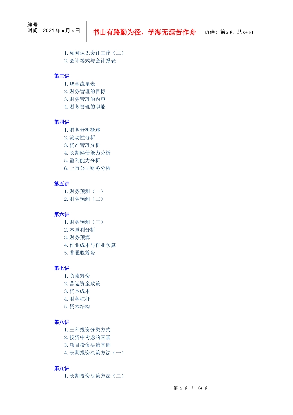 I06公司理财讲义_第2页