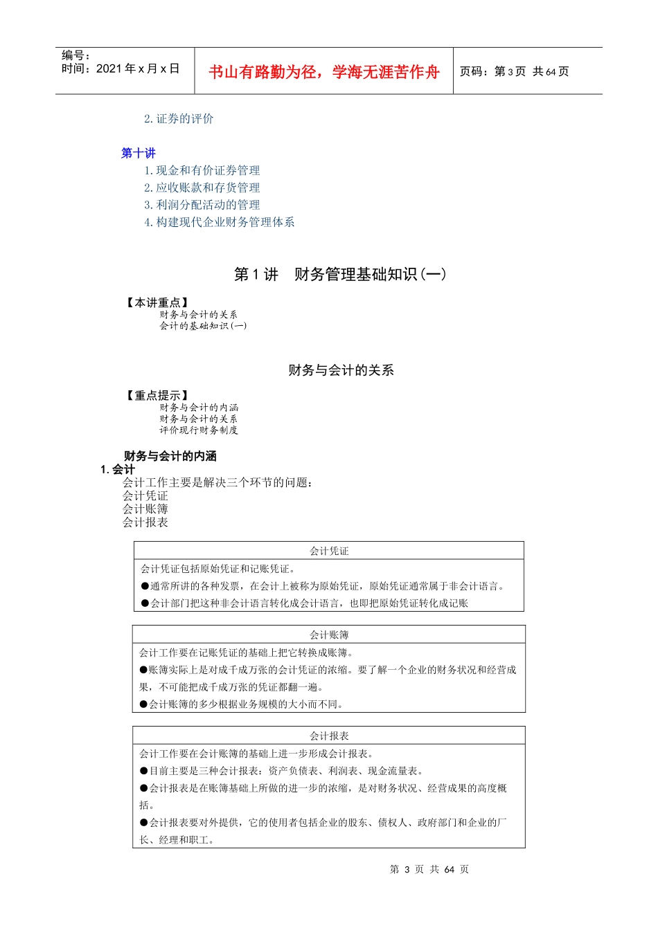 I06公司理财讲义_第3页