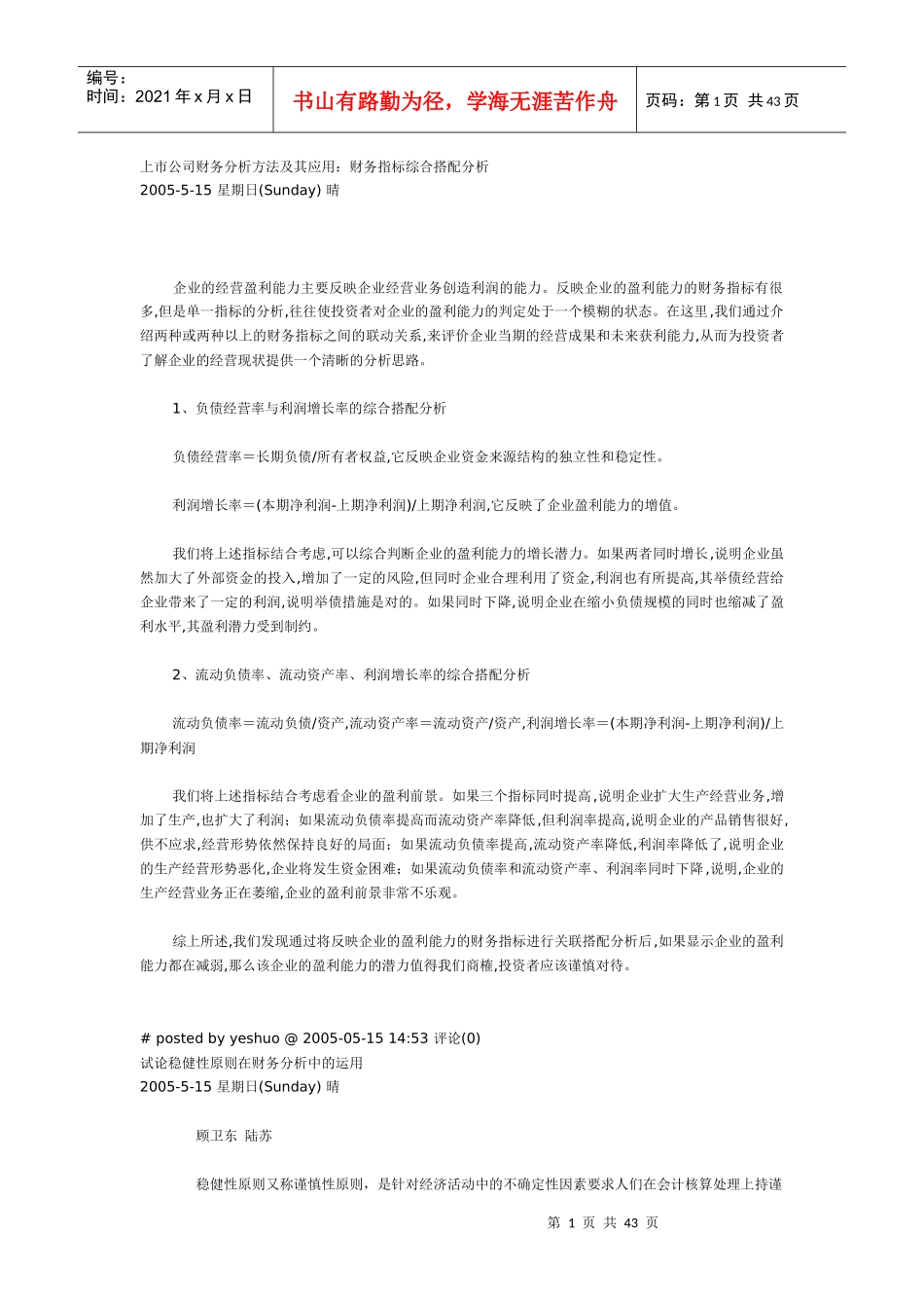 上市公司财务分析方法及其应用_第1页