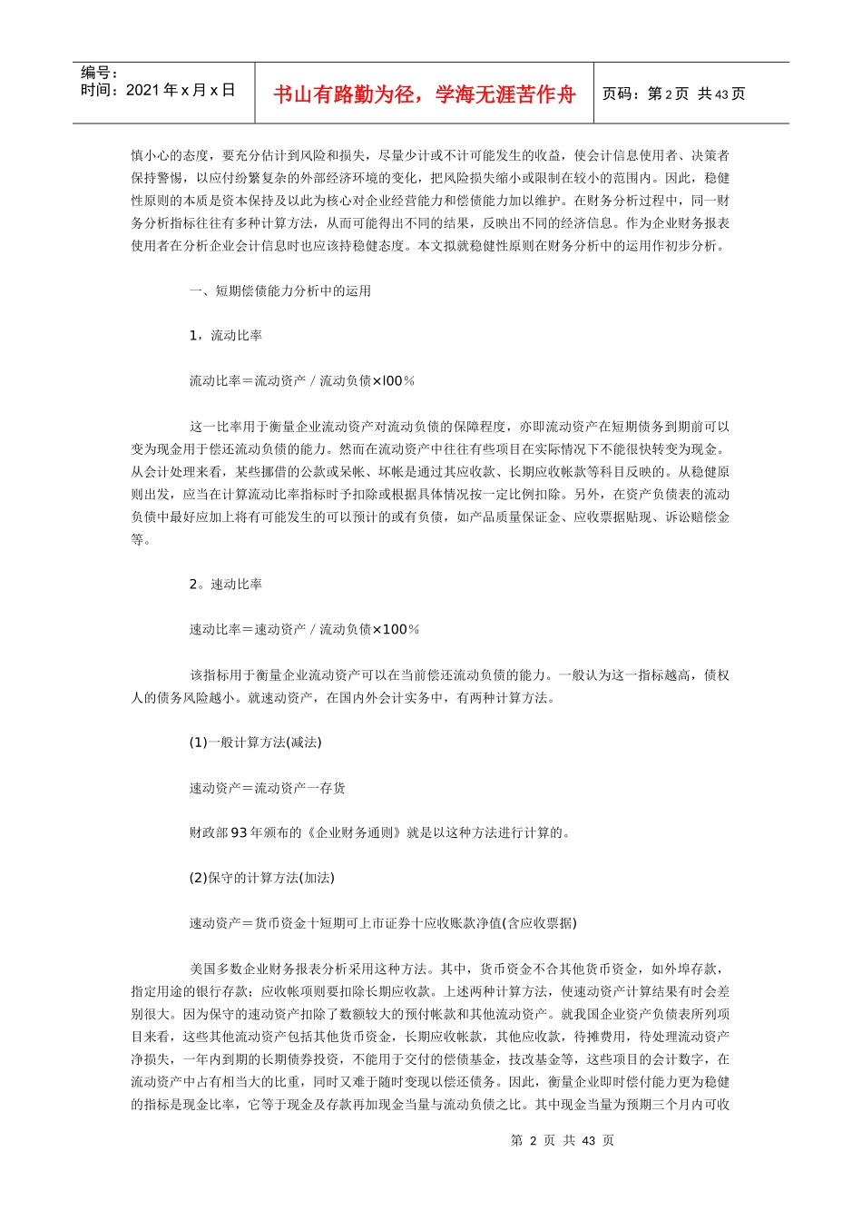 上市公司财务分析方法及其应用_第2页