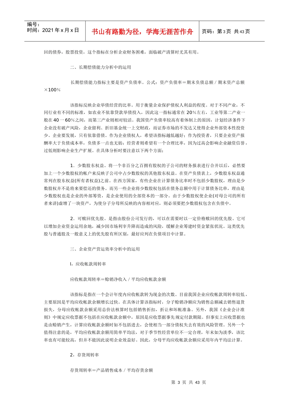 上市公司财务分析方法及其应用_第3页