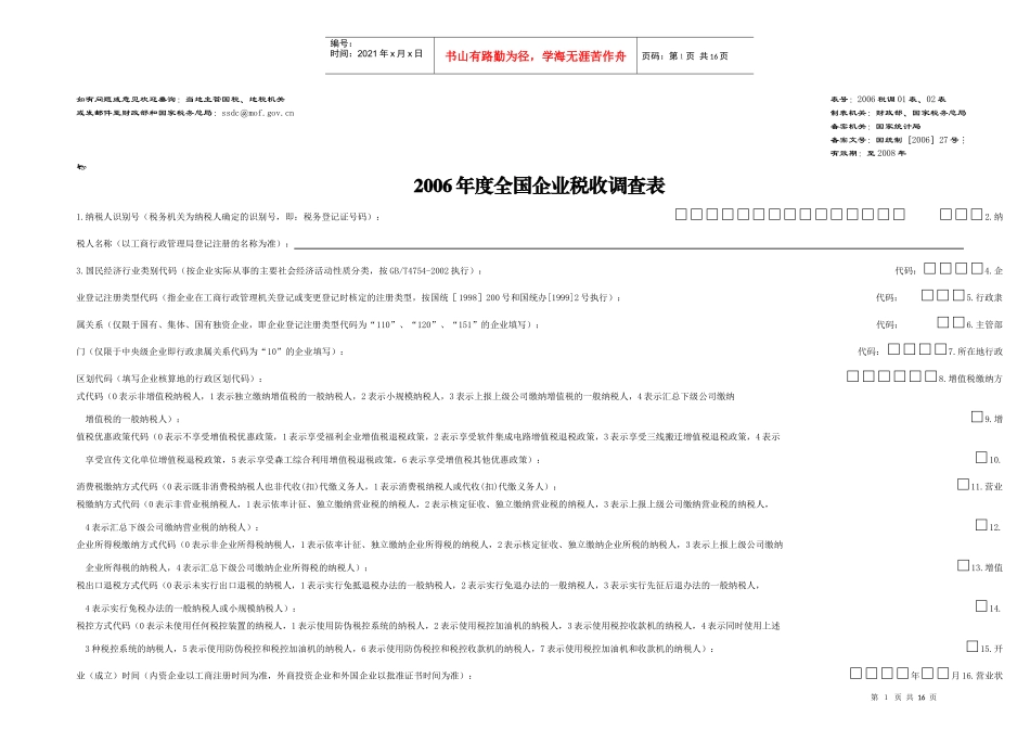 如有问题或意见欢迎垂询当地主管国税_第1页
