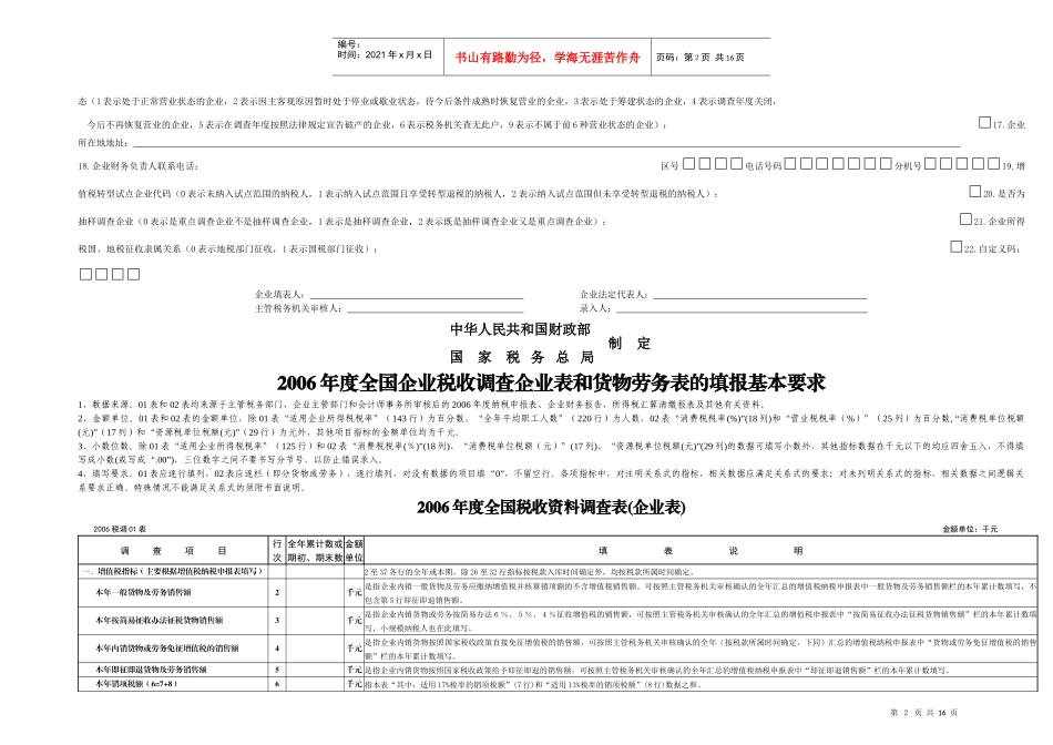 如有问题或意见欢迎垂询当地主管国税_第2页