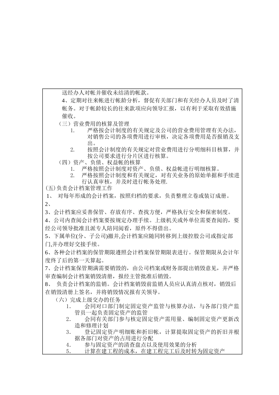 固定资产往来核算岗位说明书_第2页