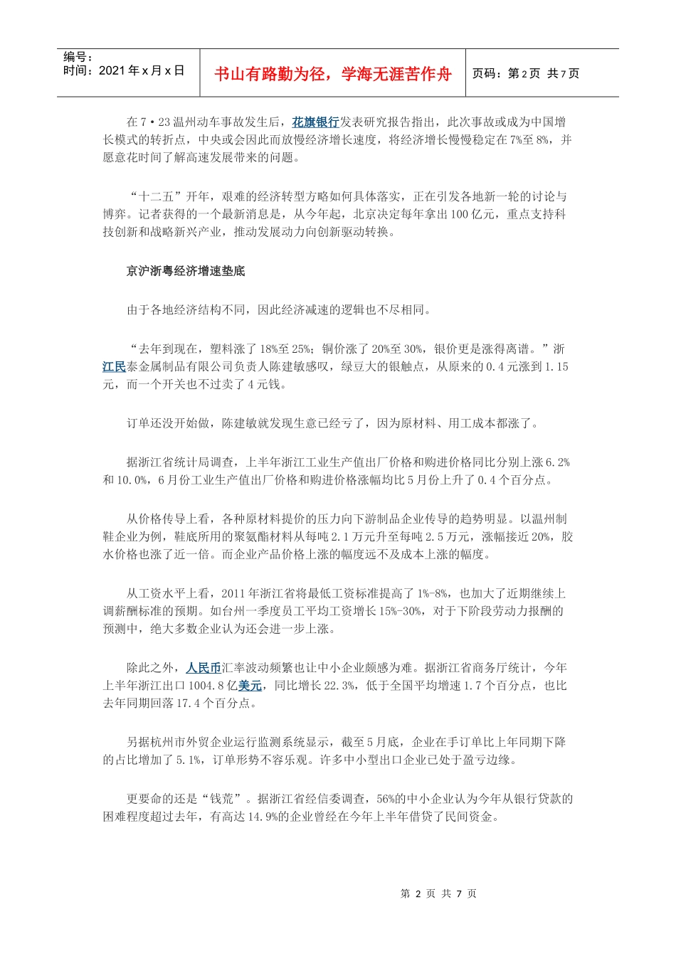 京沪浙粤四省市经济增速垫底 或率先遭遇中等收入陷阱_第2页