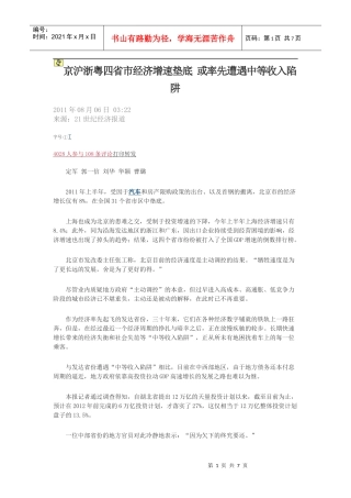 京沪浙粤四省市经济增速垫底 或率先遭遇中等收入陷阱