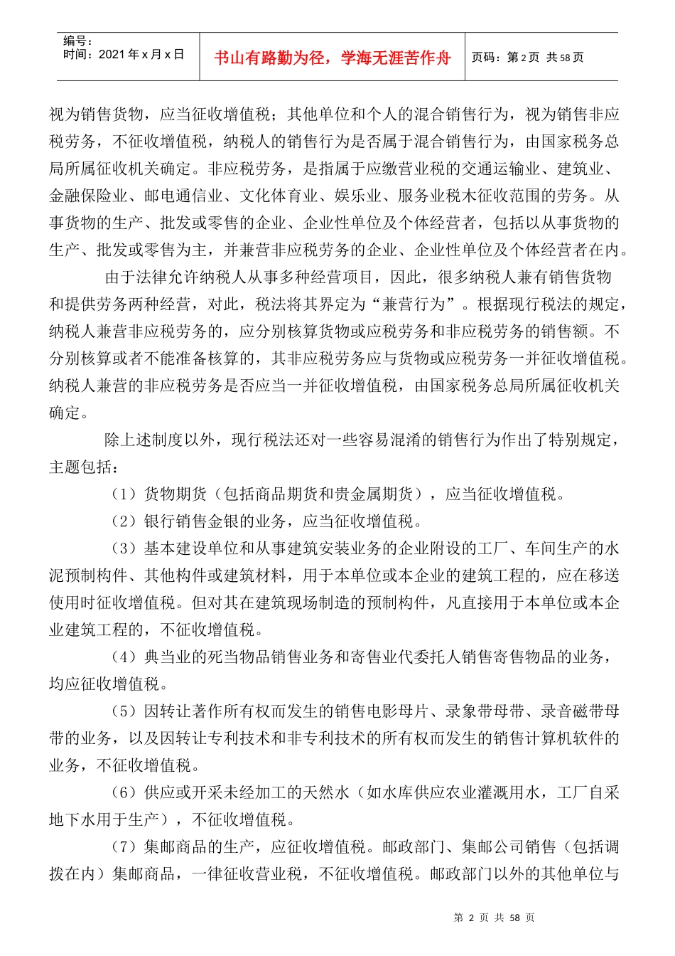 增值税实施条例释义及实用指南_第2页