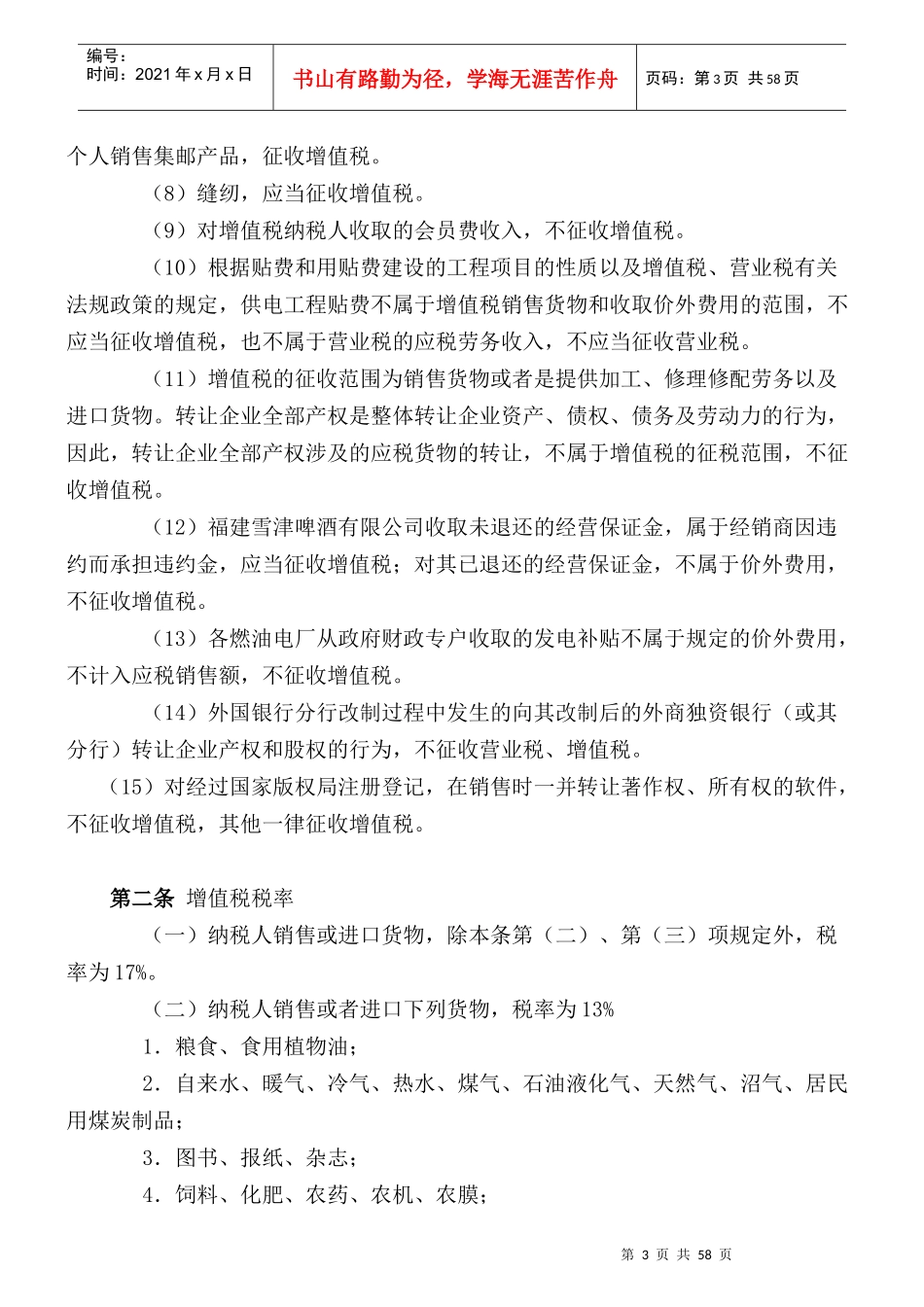 增值税实施条例释义及实用指南_第3页