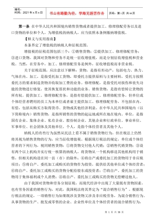增值税实施条例释义及实用指南