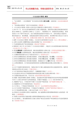 XXXX年安徽省会计继续教育全题库-必过