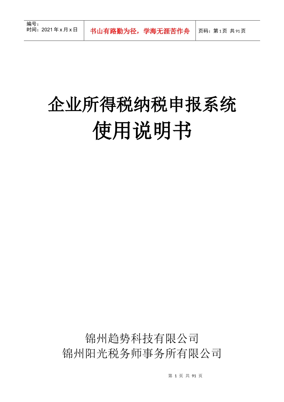 企业所得税纳税申报系统_第1页
