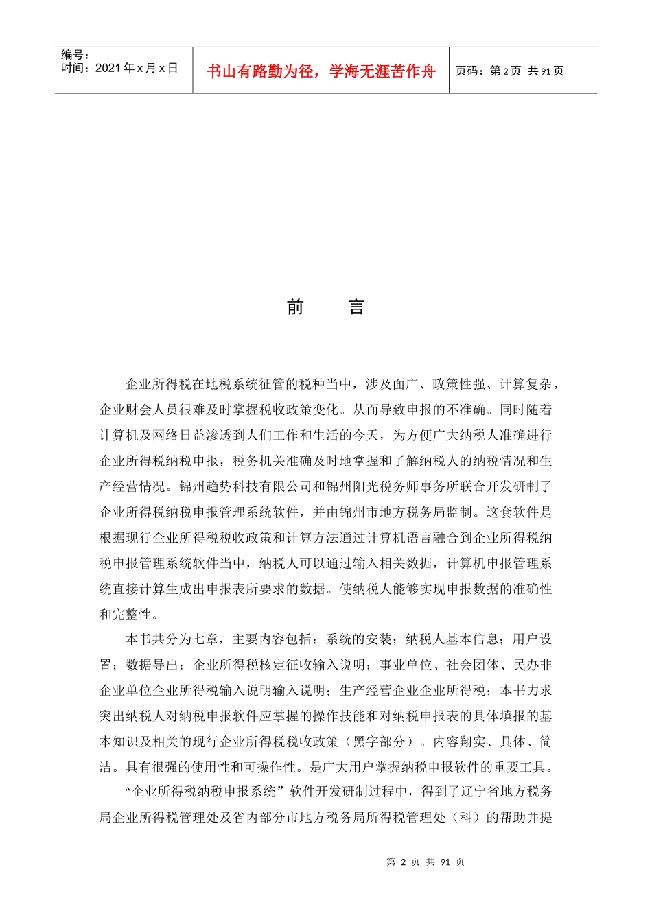 企业所得税纳税申报系统_第2页