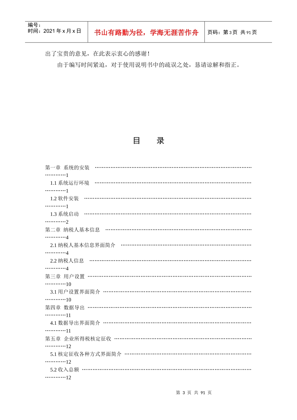 企业所得税纳税申报系统_第3页