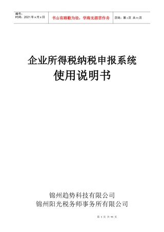 企业所得税纳税申报系统