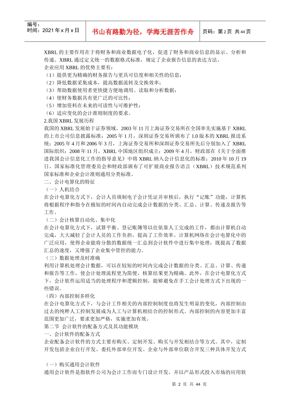 会计电算化的概念及其特征_第2页