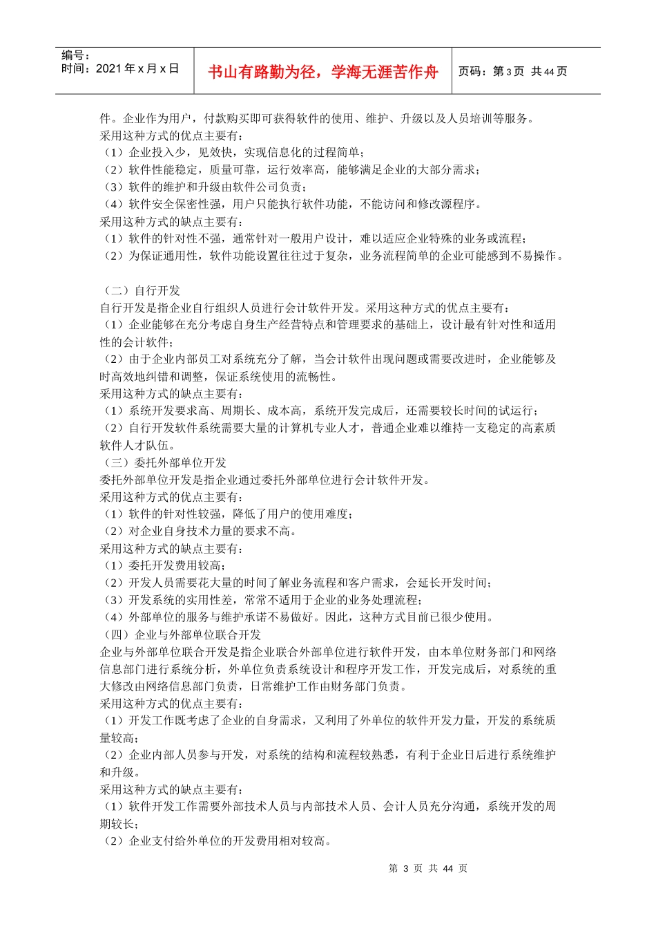 会计电算化的概念及其特征_第3页