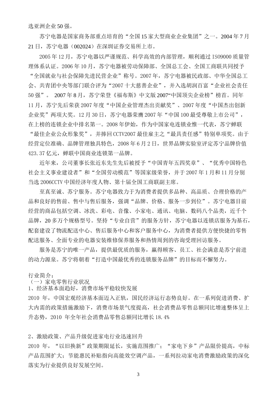 苏宁电器财务报告及财务管理知识分析_第3页