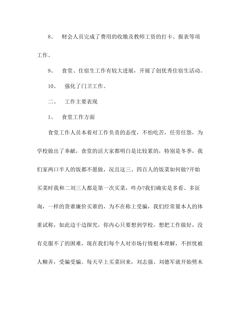2021年学校后勤工作参考总结1)_第2页