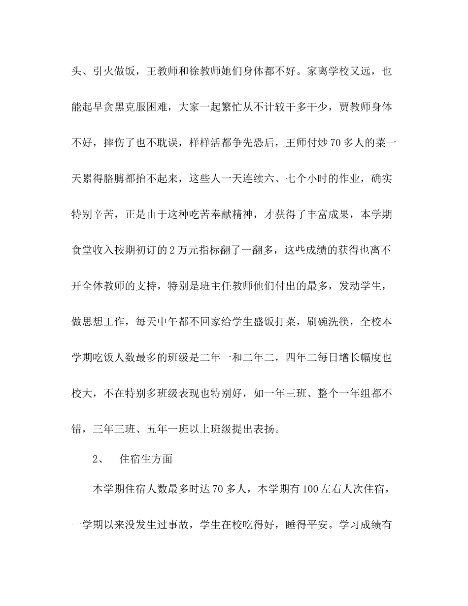 2021年学校后勤工作参考总结1)_第3页