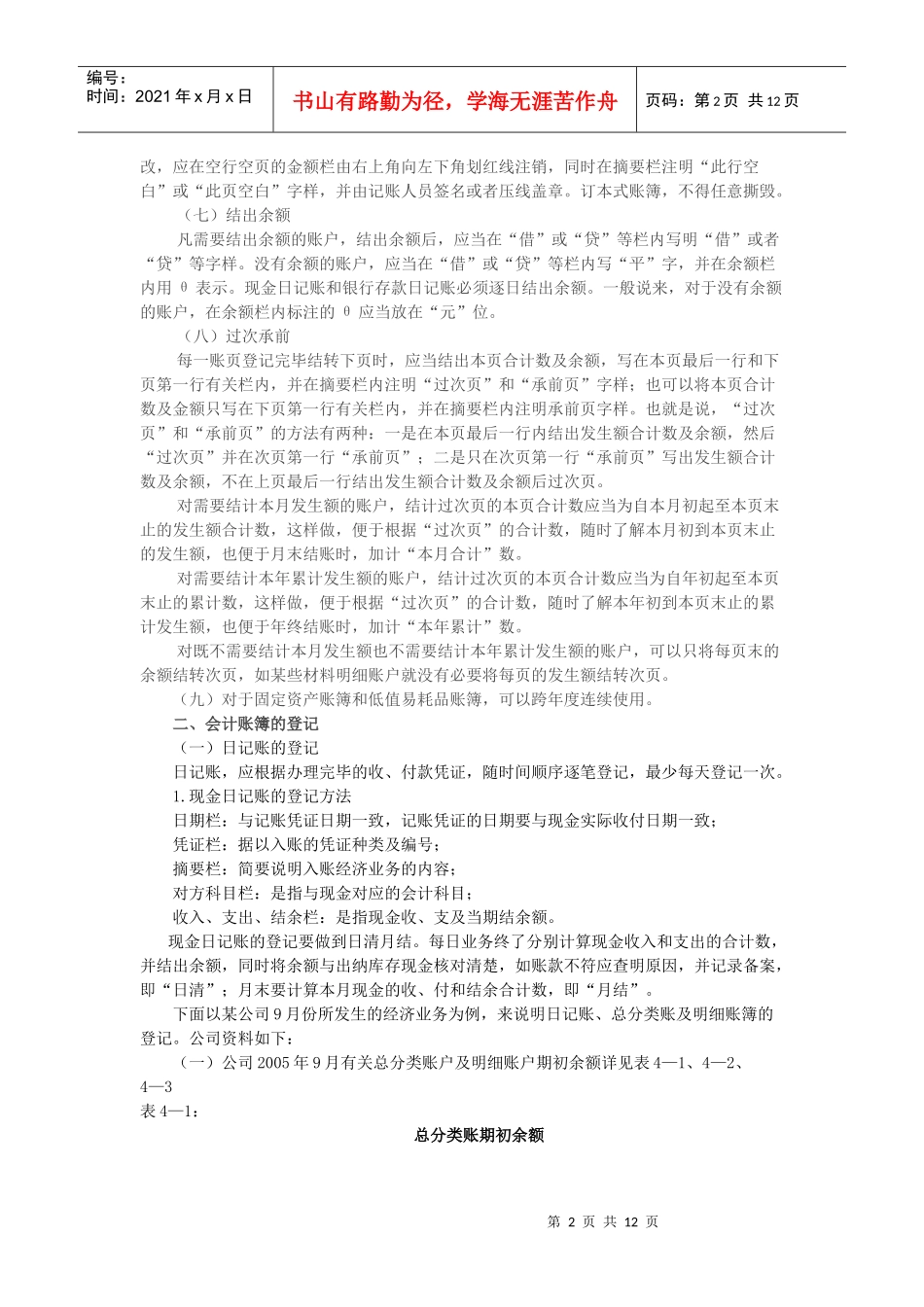 会计账簿的登记662496905_第2页