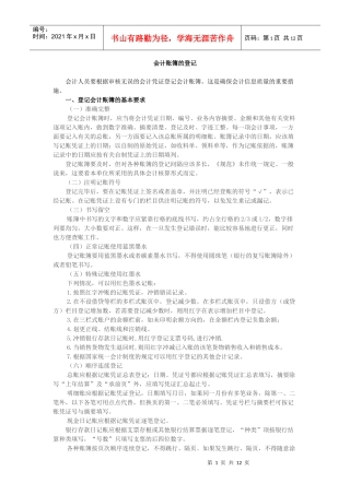 会计账簿的登记662496905