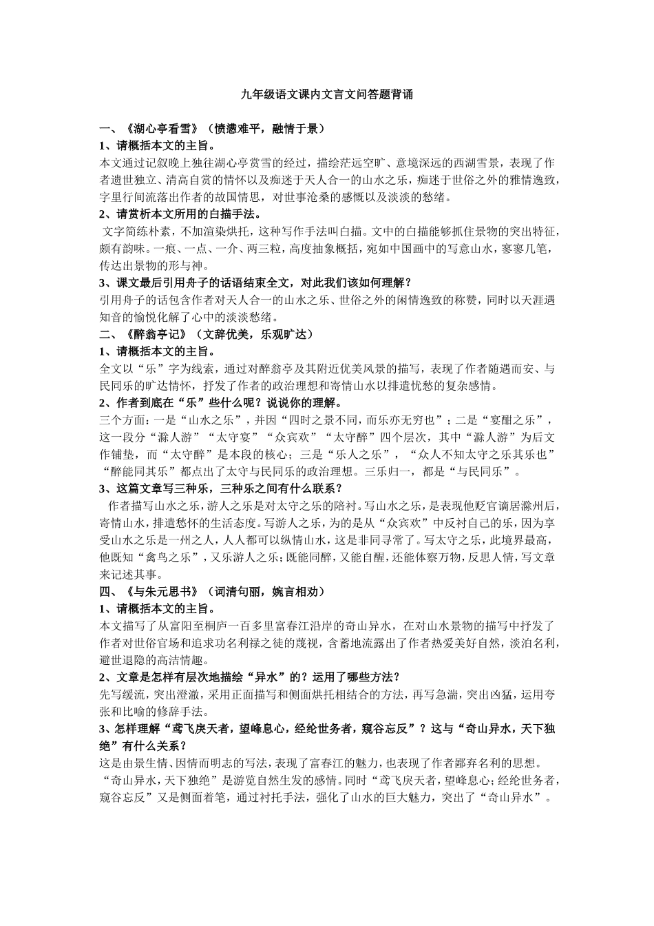 九年级语文课内文言文问答题背诵_第1页