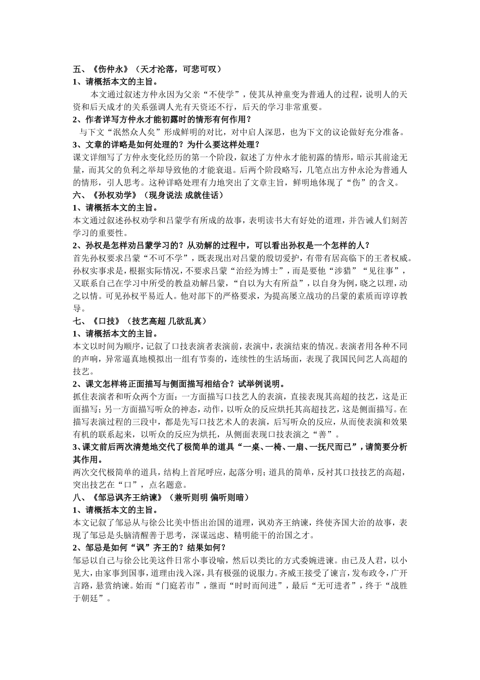 九年级语文课内文言文问答题背诵_第2页