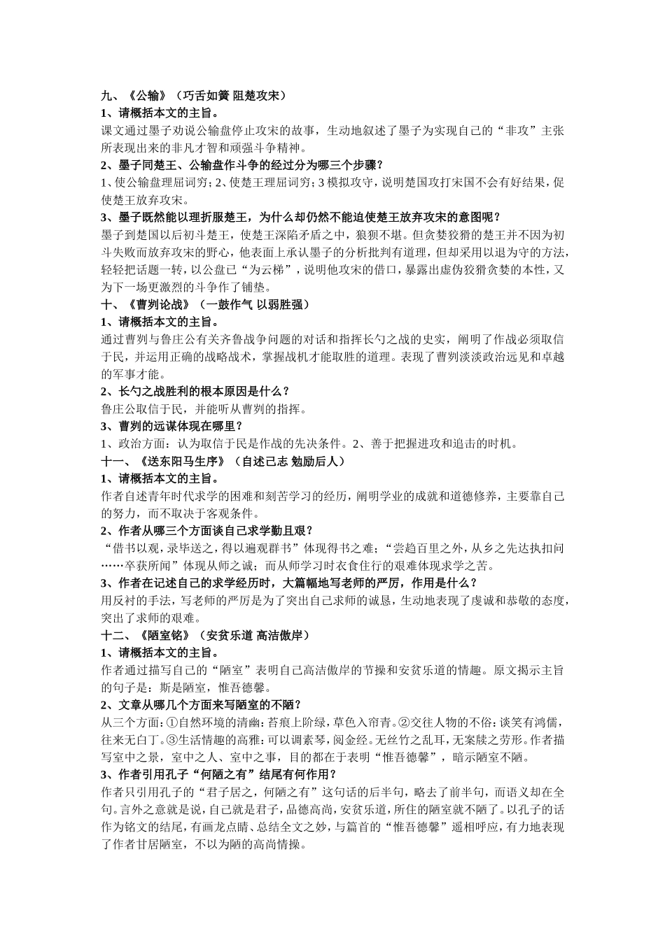 九年级语文课内文言文问答题背诵_第3页