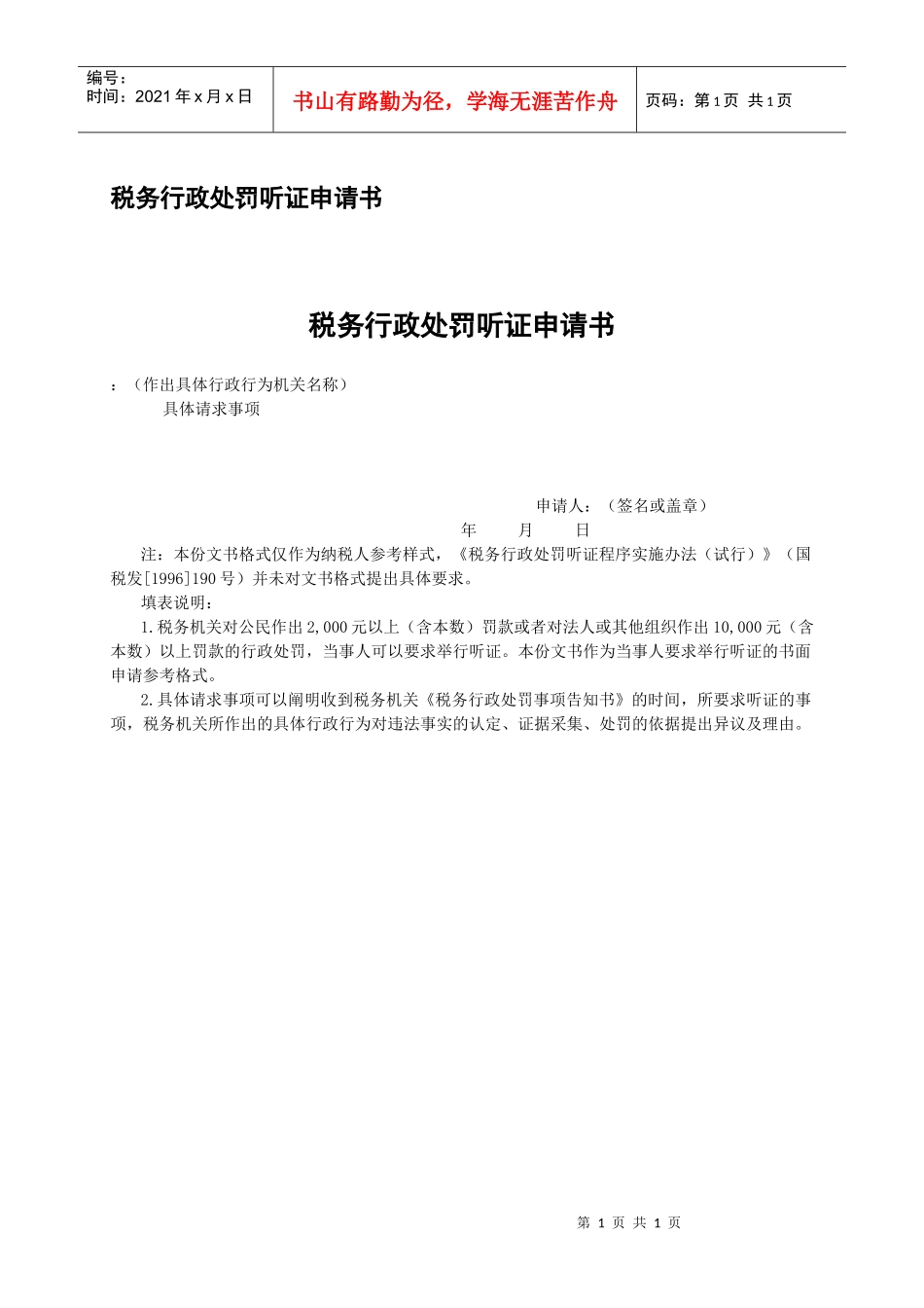 福建省地方税务局_第1页