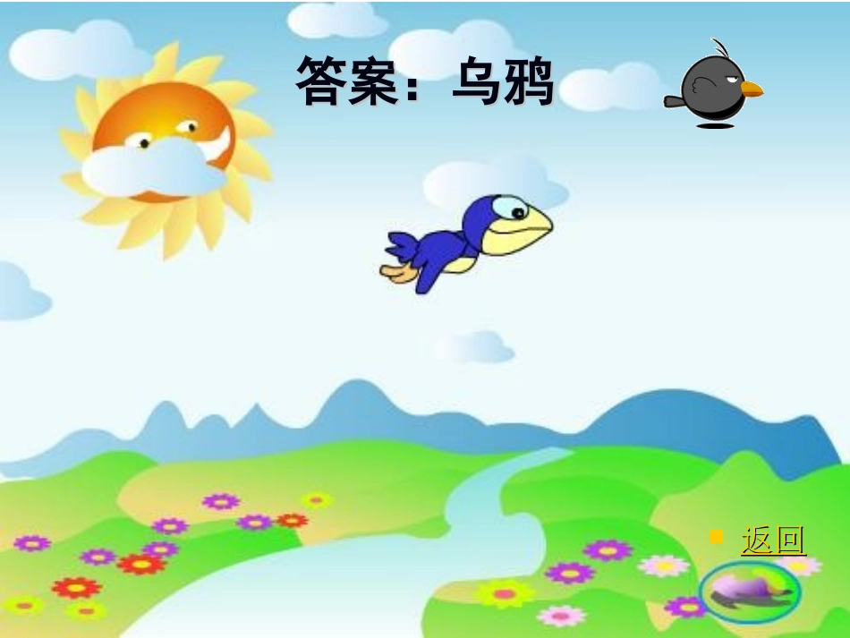 小学二年级第四册《小乌鸦爱妈妈》音乐课件_第3页