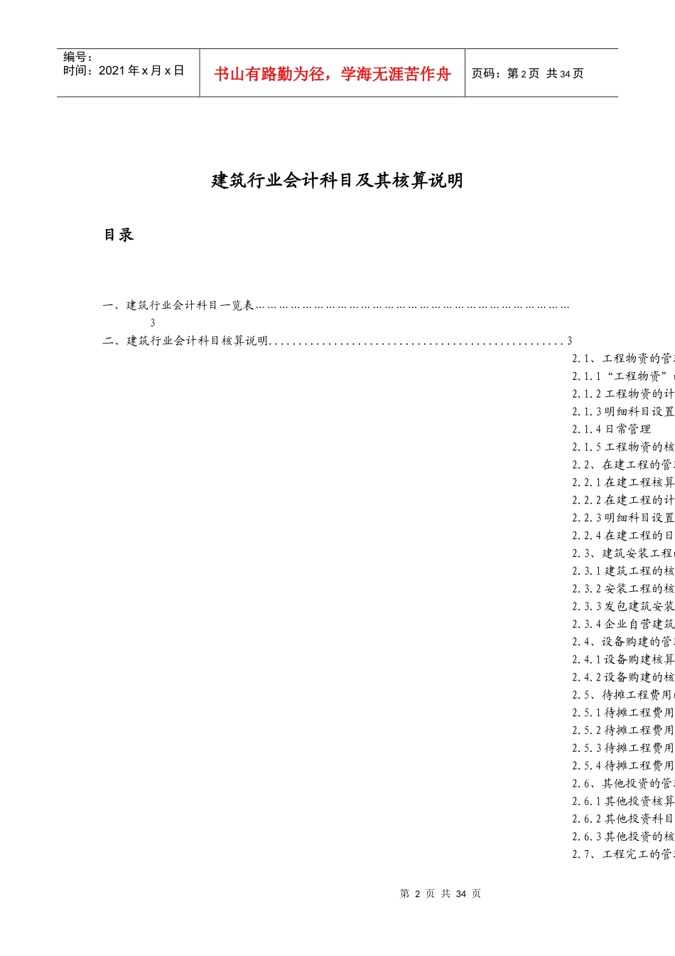 建筑行业会计核算及科目_第2页