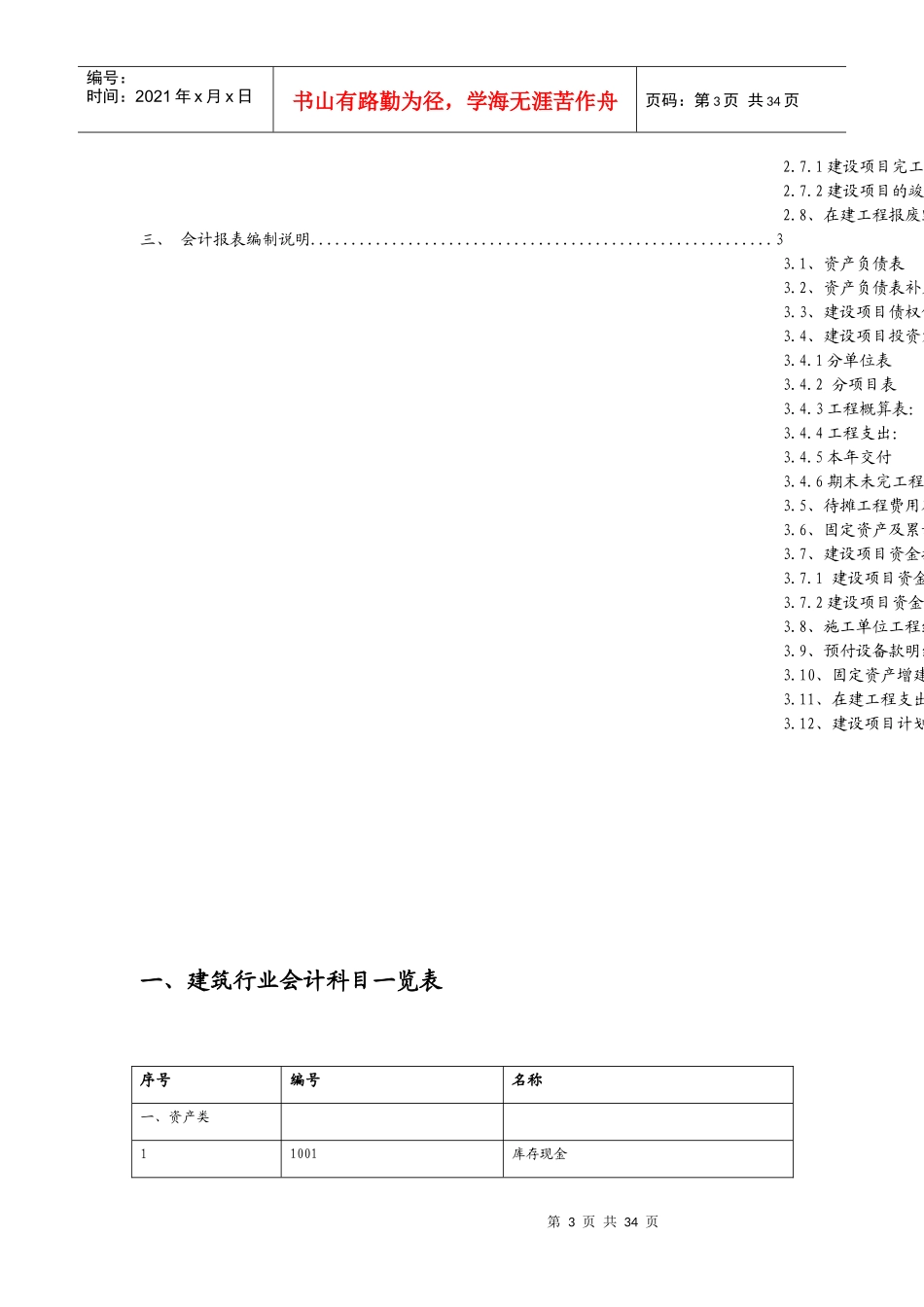 建筑行业会计核算及科目_第3页