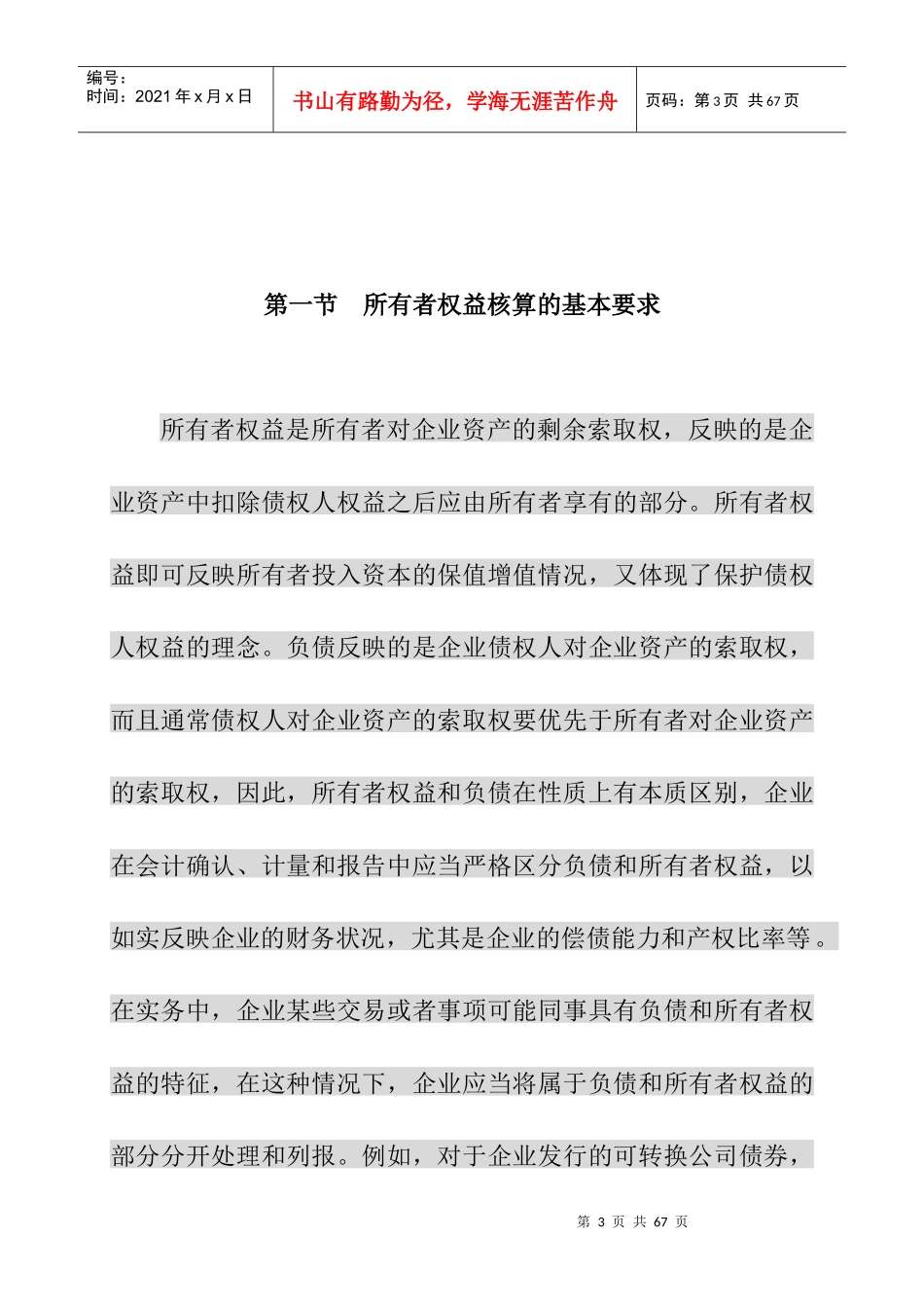 所有者权益核算的基本要求_第3页