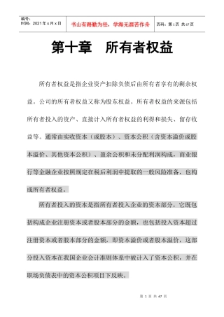 所有者权益核算的基本要求