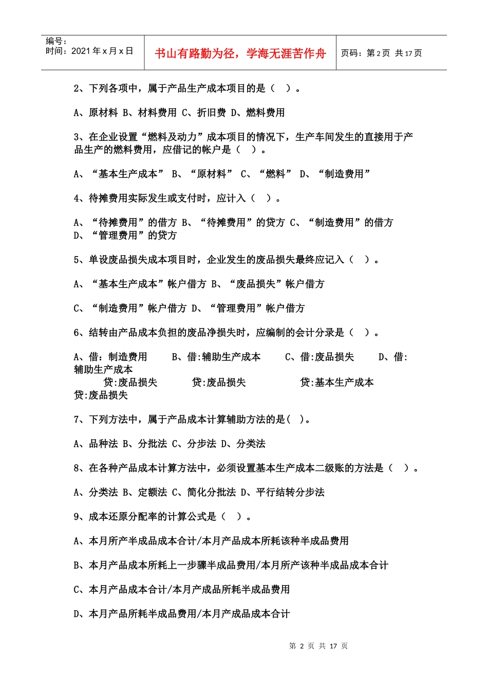 《成本会计》相关作业题_第2页