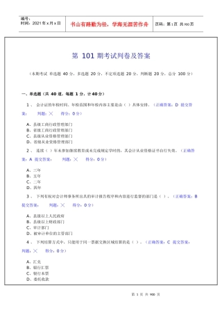 江苏省会计从业资格考试机考模拟题库试题（含答案）