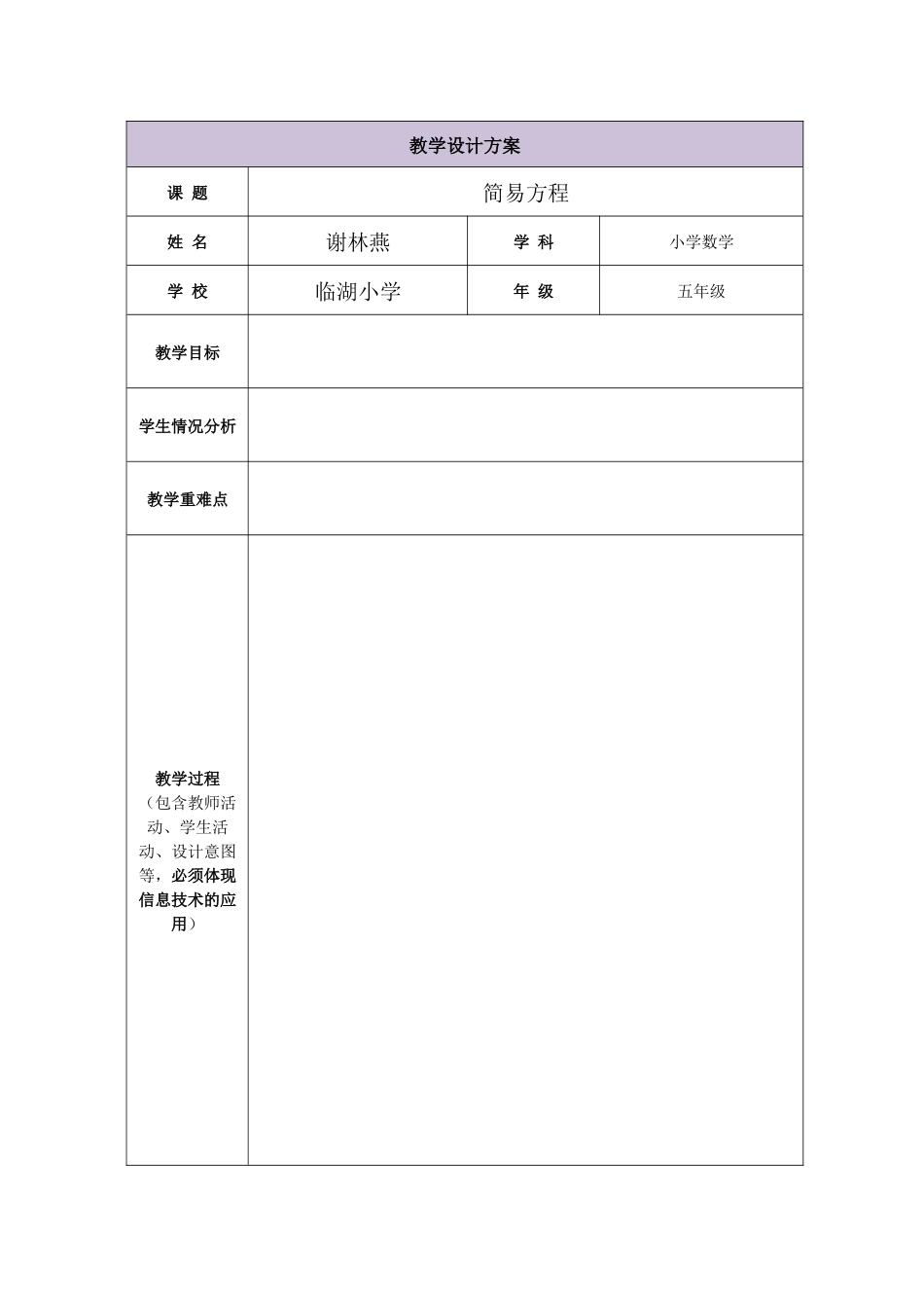 江西全员教学设计模板_第1页