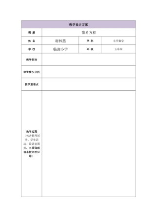 江西全员教学设计模板