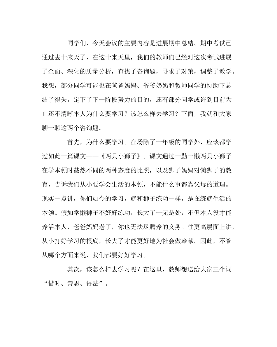 教导处范文教务处主任在期中总结表彰会上的讲话_第2页