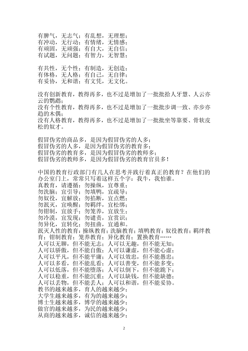 聪明的教师用1000种方法教一个学生！（转）_第2页