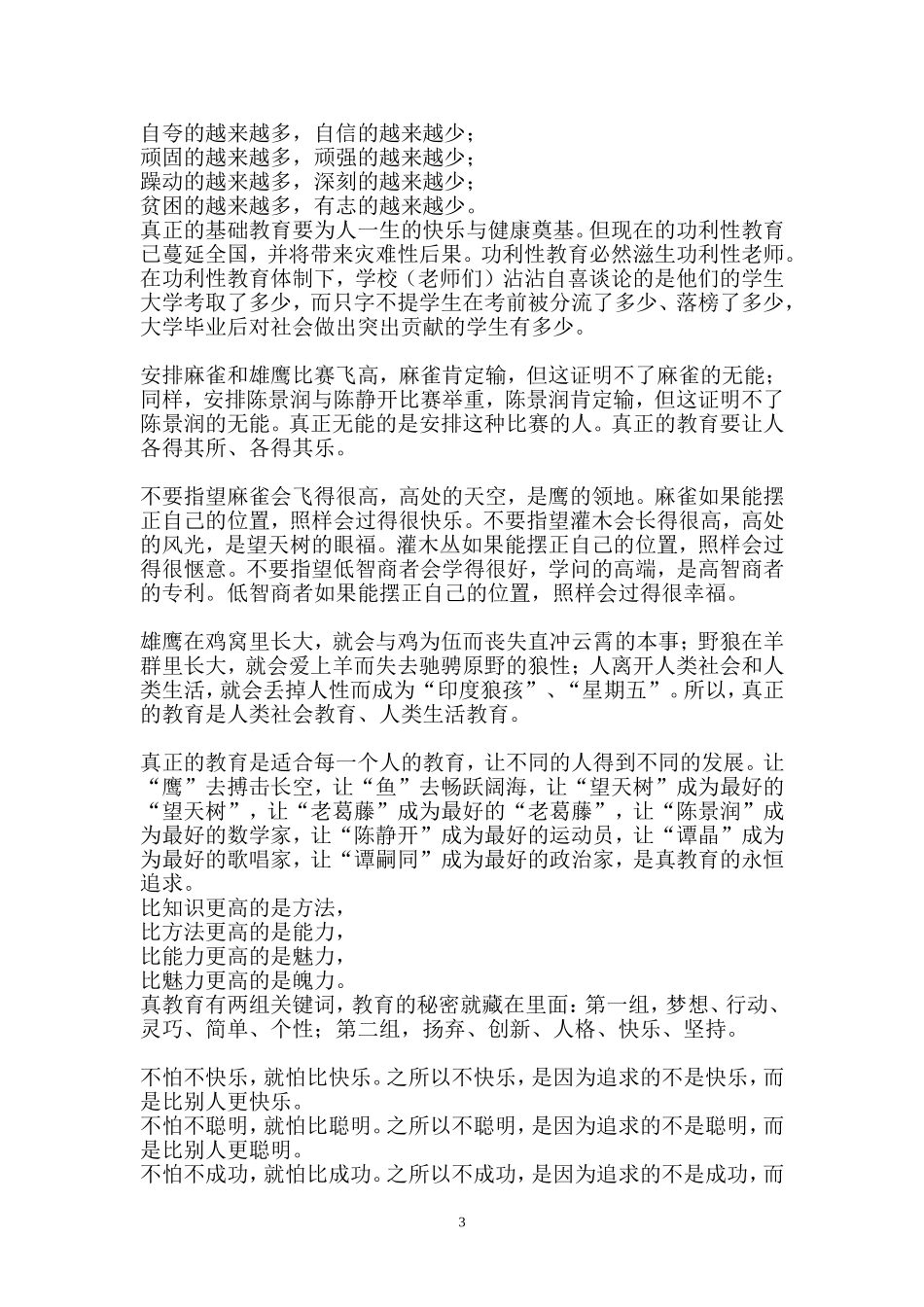 聪明的教师用1000种方法教一个学生！（转）_第3页