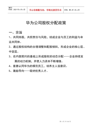某公司员工股权分配政策