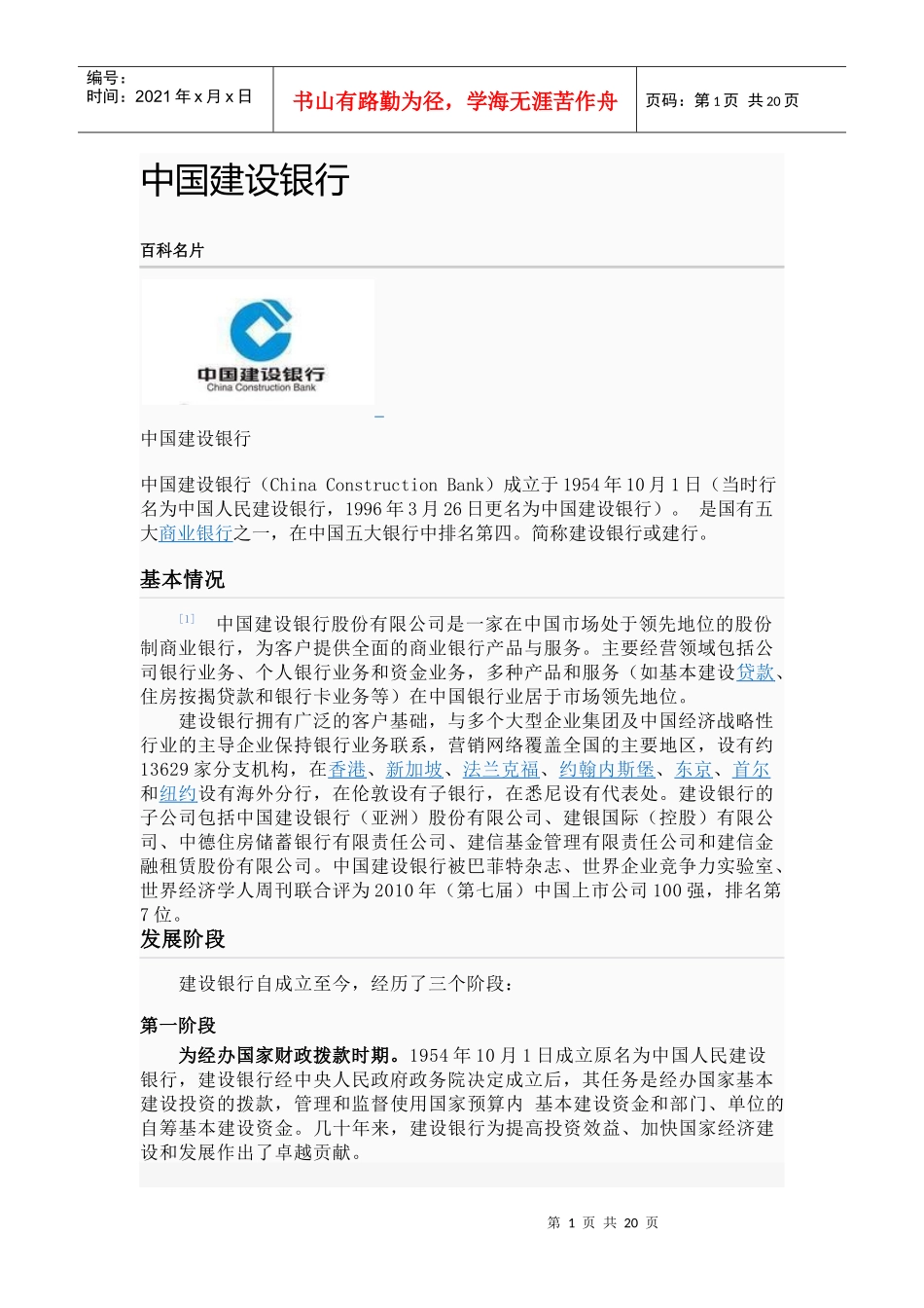 中国建设银行_第1页