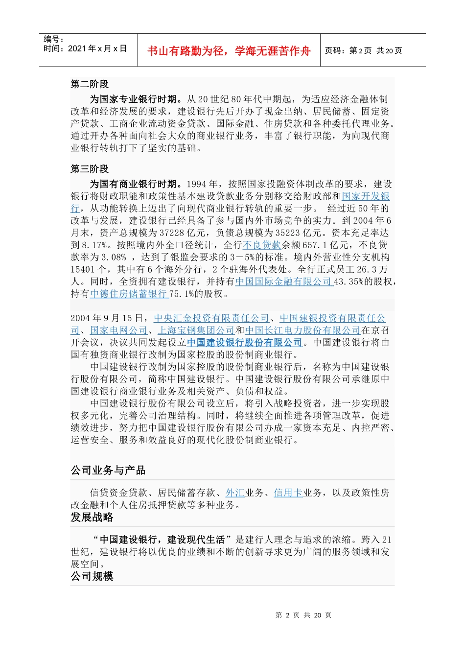 中国建设银行_第2页