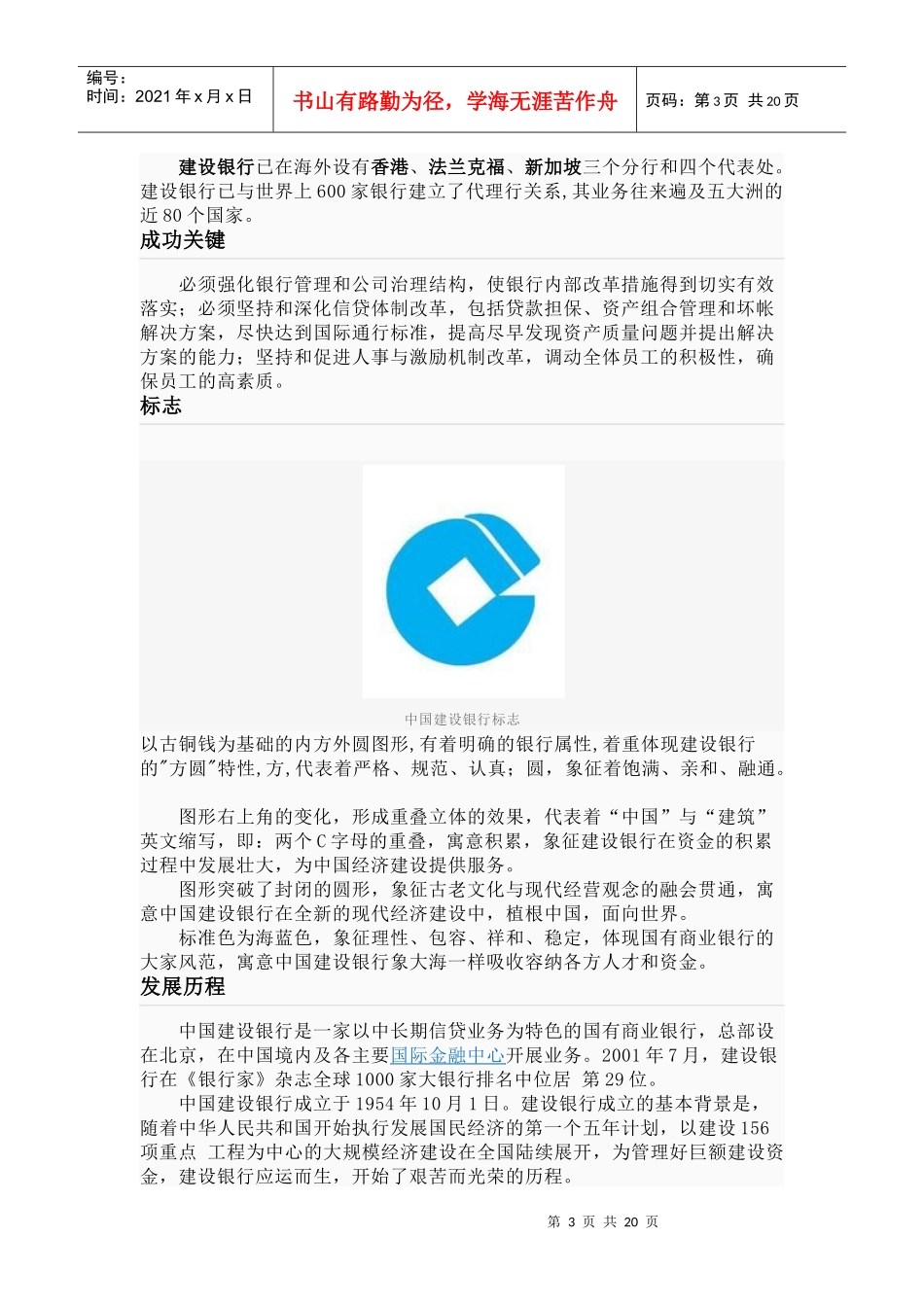 中国建设银行_第3页