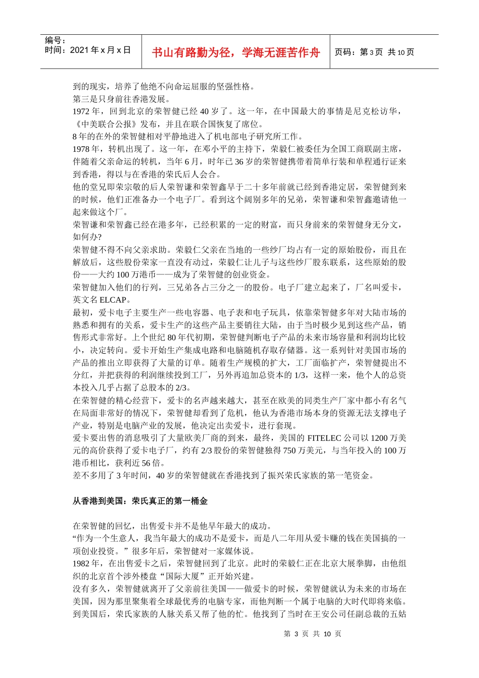 揭秘红色资本家荣智健的财富生活_第3页