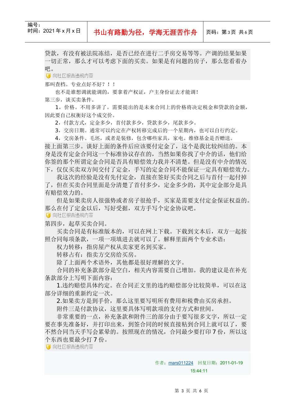 楼房买卖过户所涉及的税费_第3页