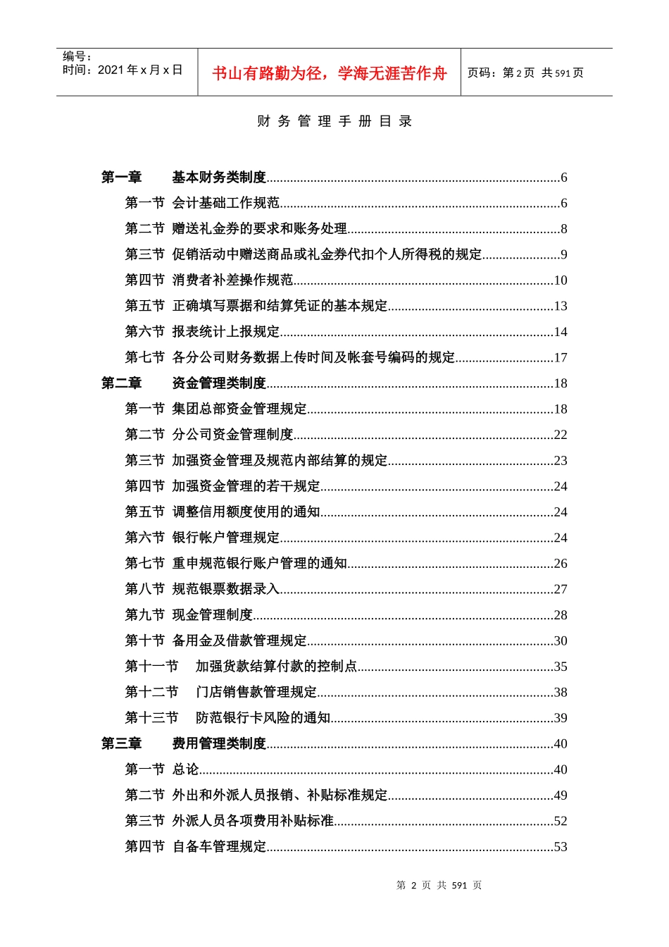 某电气集团公司财务制度与作业规范汇编_第2页