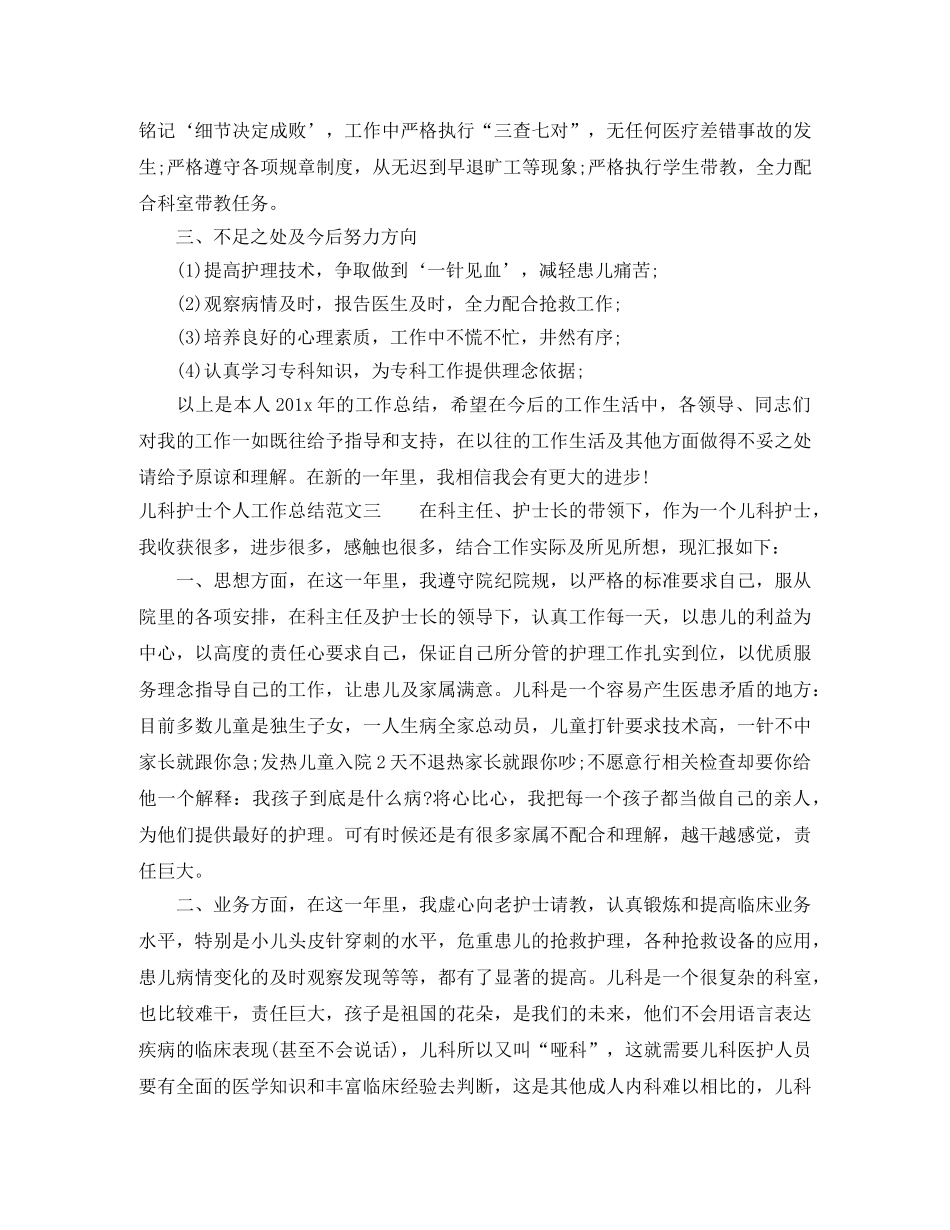儿科护士个人工作总结范文 _第3页