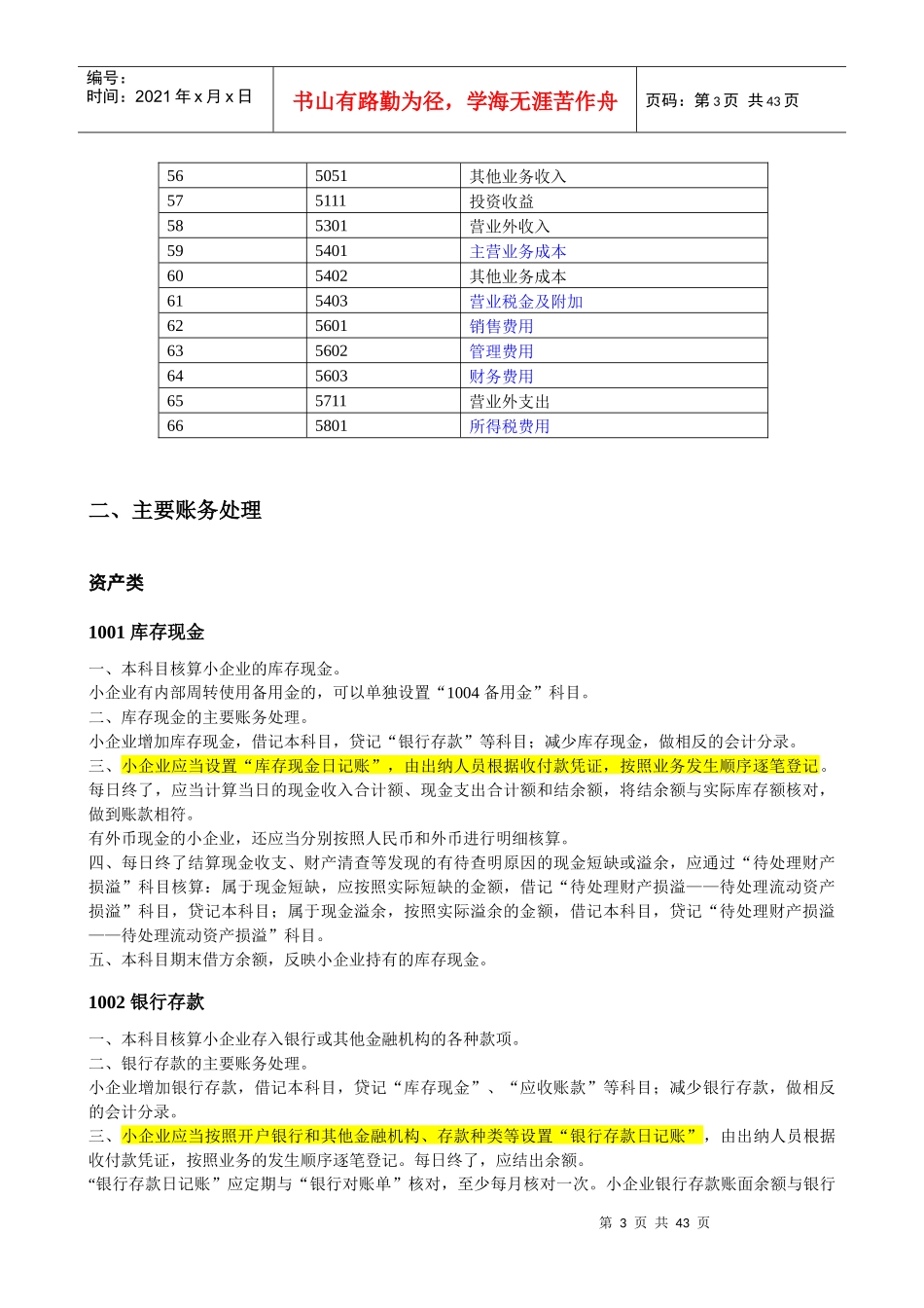 会计科目主要账务处理和财务报表下载_第3页
